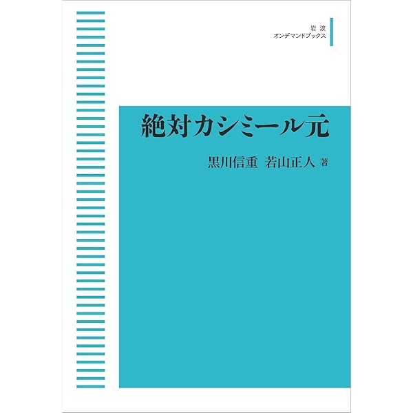 多重三角関数論講義 Amazon.co.jp: 多重三角関数論講義 : 黒川 信重, 小山 信也: 本
